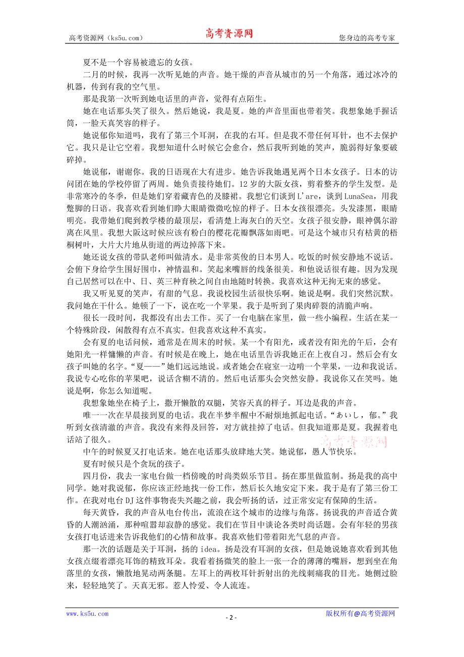 2012届高中语文作文素材 课外阅读之网络文学精选 第三个耳洞.doc_第2页