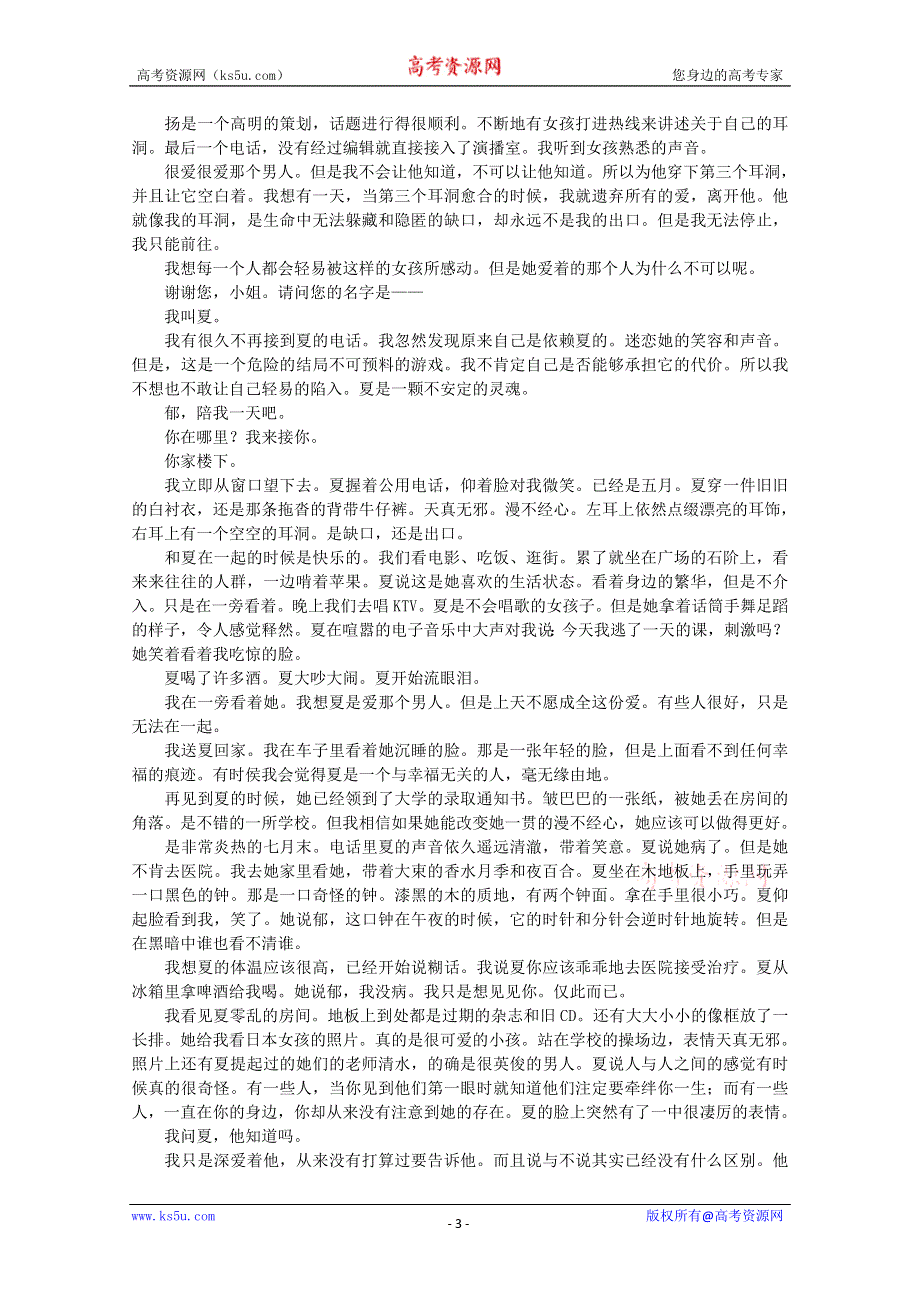 2012届高中语文作文素材 课外阅读之网络文学精选 第三个耳洞.doc_第3页