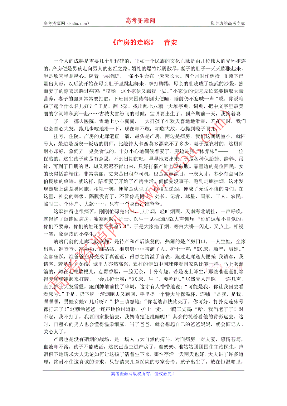 2012届高中语文素材 课外阅读之网络文学精选 产房的走廊.doc_第1页