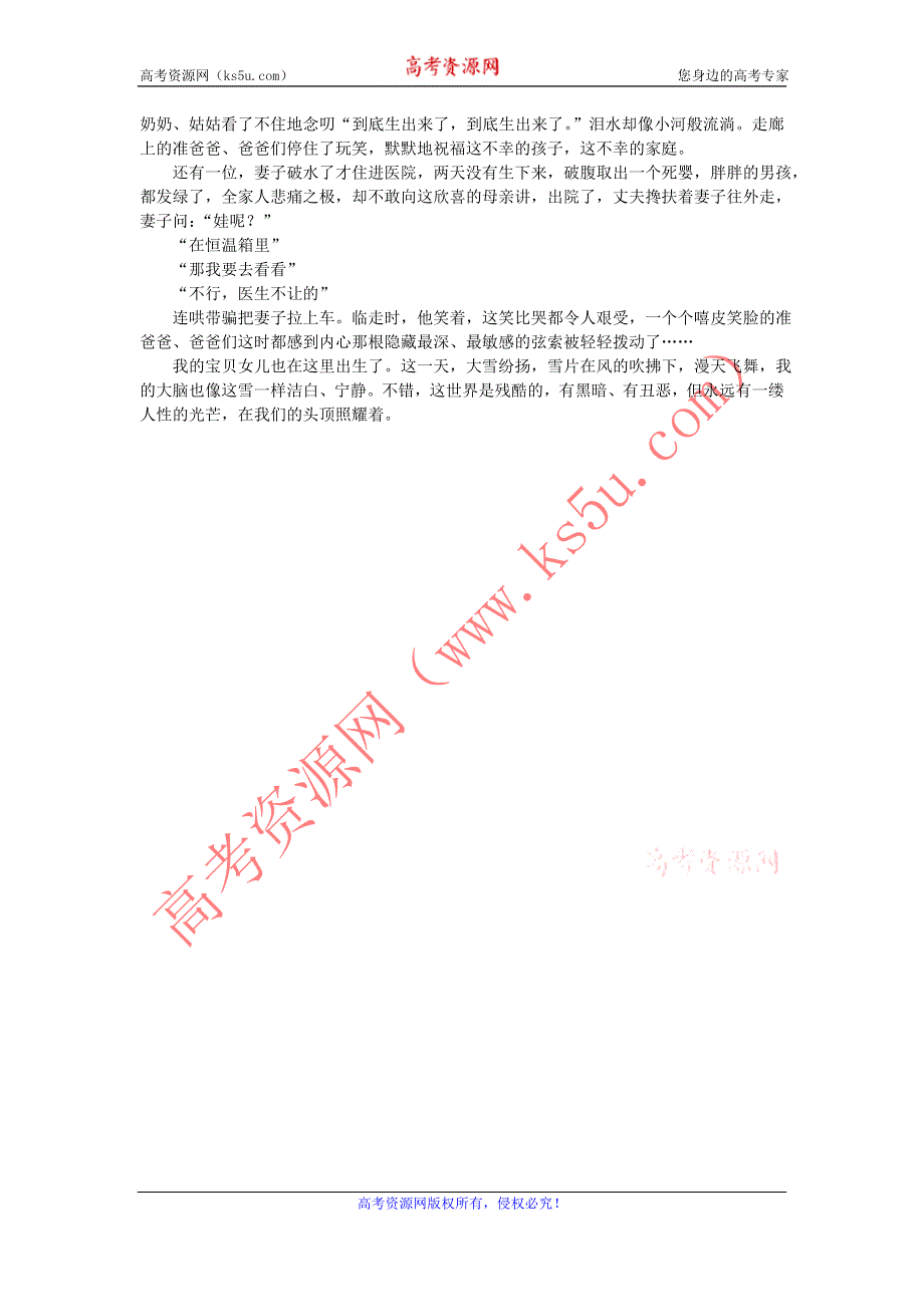 2012届高中语文素材 课外阅读之网络文学精选 产房的走廊.doc_第2页