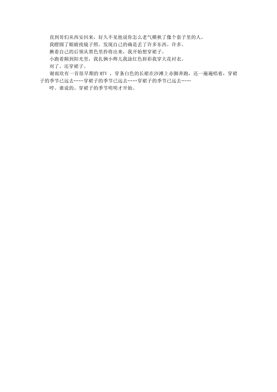 2012届高中语文作文素材 课外阅读之网络文学精选 穿裙子的季节.doc_第2页