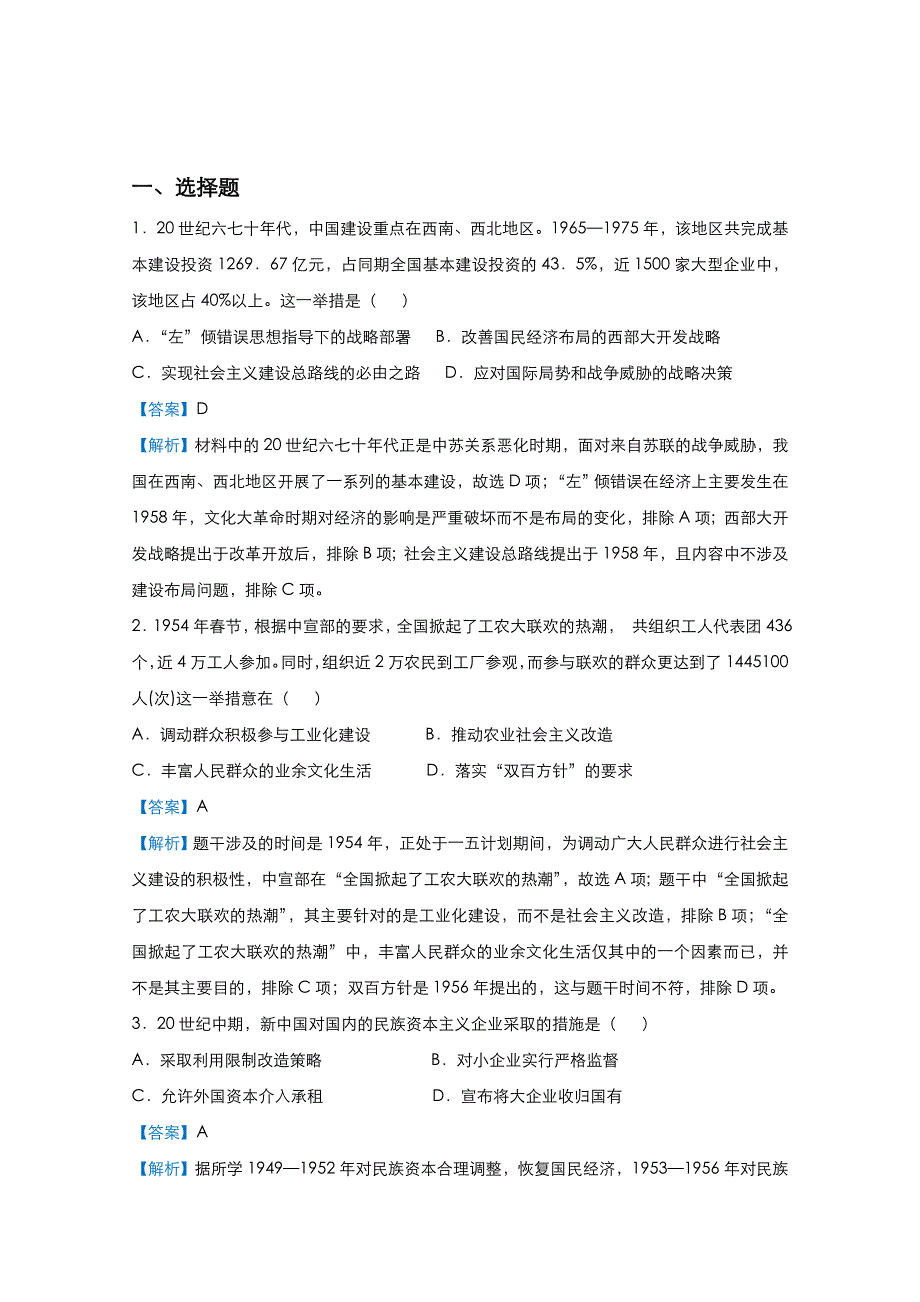 2021届高考历史（统考版）二轮备考提升指导与精练19 中国特色社会主义的经济建设 WORD版含解析.doc_第2页