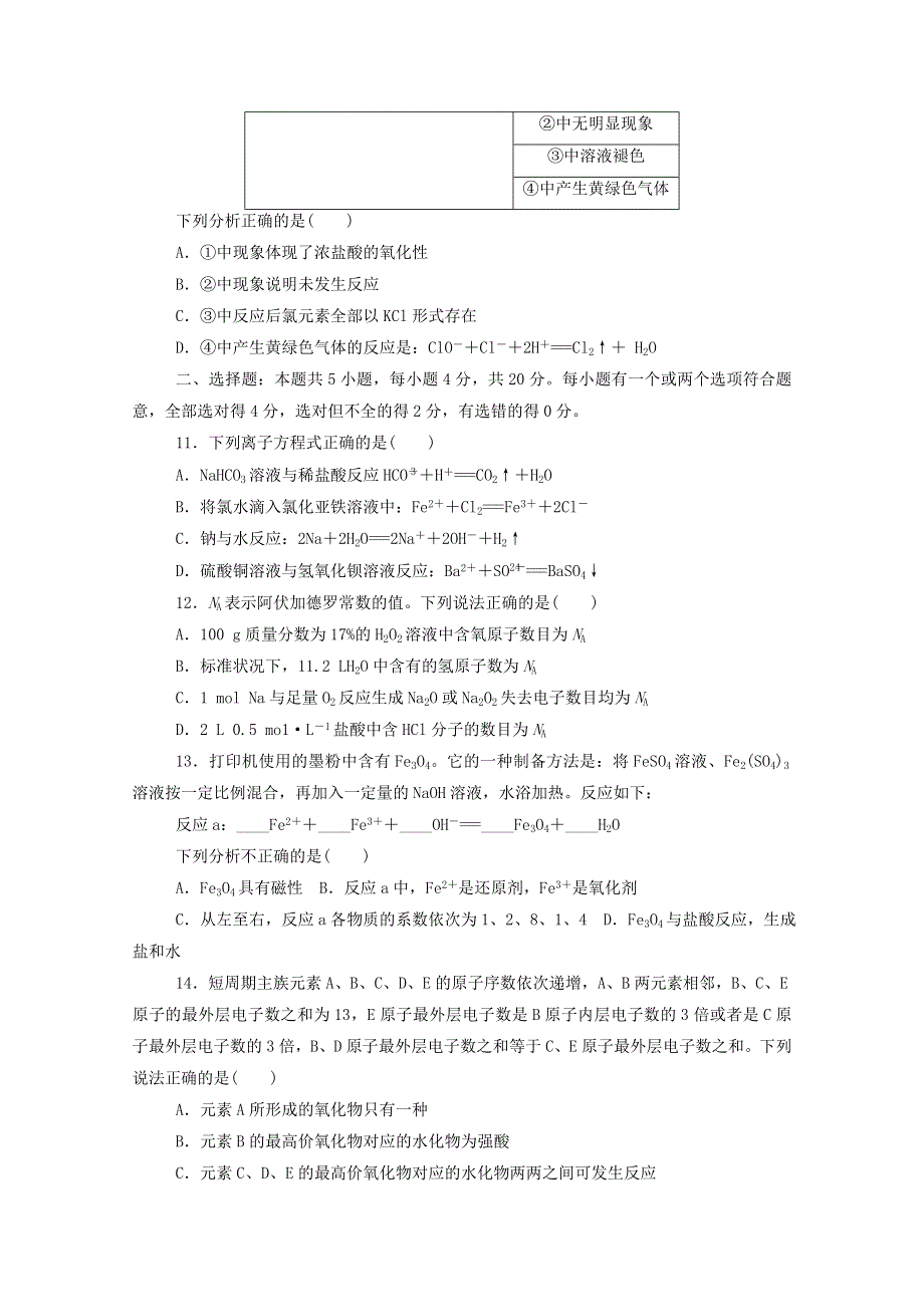 2020新教材高中化学 期末质量检测卷（含解析）新人教版必修第一册.doc_第3页