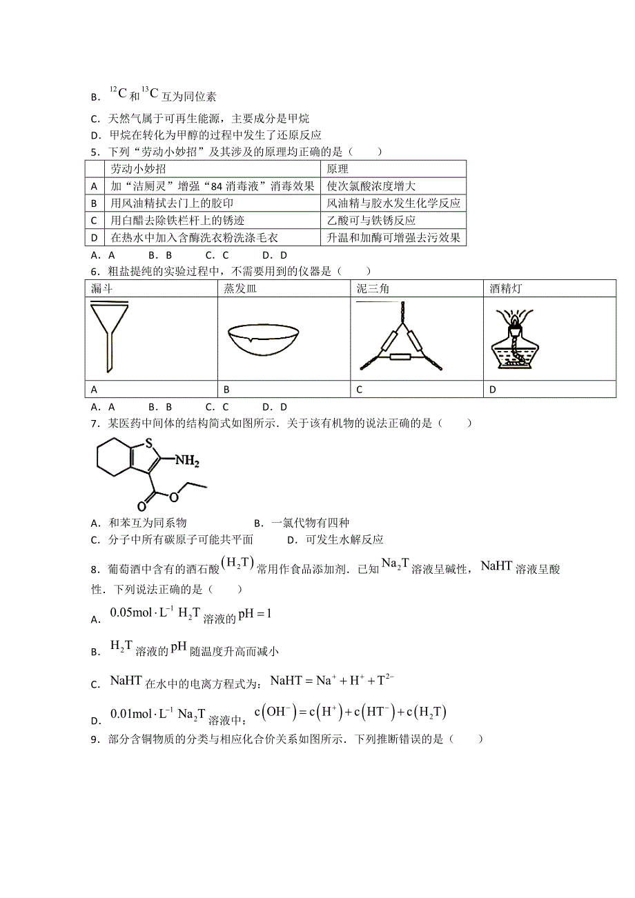 广东省佛山市2022届高三下学期4月第二次教学质量监测（二模） 化学 WORD版含答案.doc_第2页