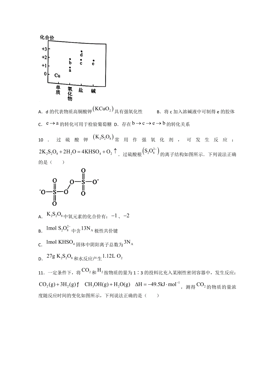 广东省佛山市2022届高三下学期4月第二次教学质量监测（二模） 化学 WORD版含答案.doc_第3页