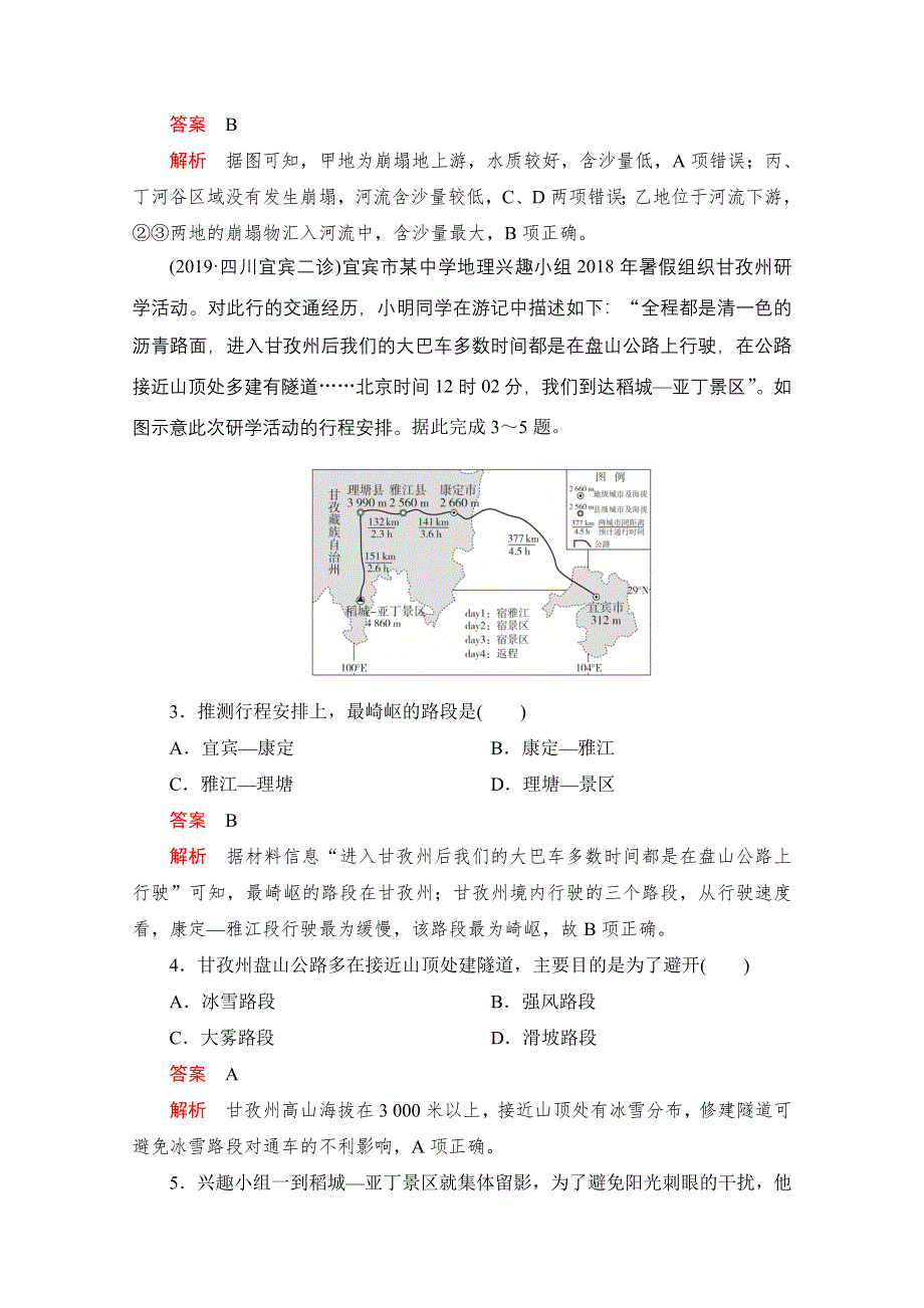 2021届高考地理一轮专题重组卷：第一部分 专题一 经纬网和地图 WORD版含解析.doc_第2页