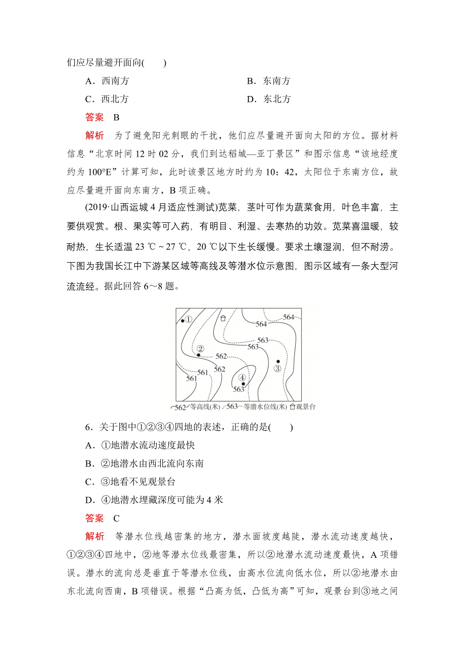 2021届高考地理一轮专题重组卷：第一部分 专题一 经纬网和地图 WORD版含解析.doc_第3页