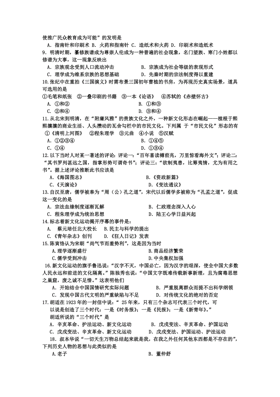 四川省汉源县第二中学2015-2016学年高二上学期第一次月考历史试题 WORD版无答案 .doc_第2页