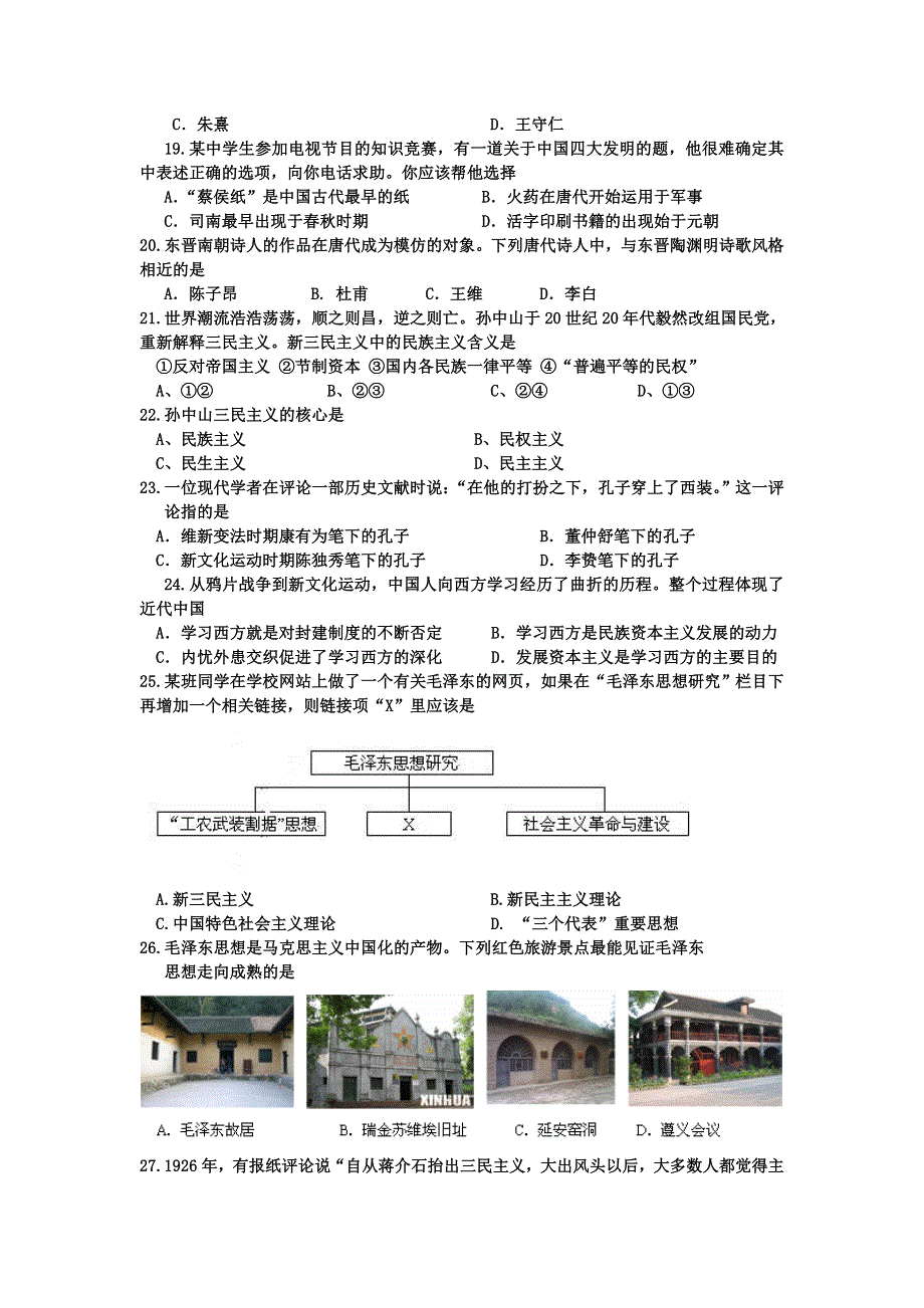 四川省汉源县第二中学2015-2016学年高二上学期第一次月考历史试题 WORD版无答案 .doc_第3页