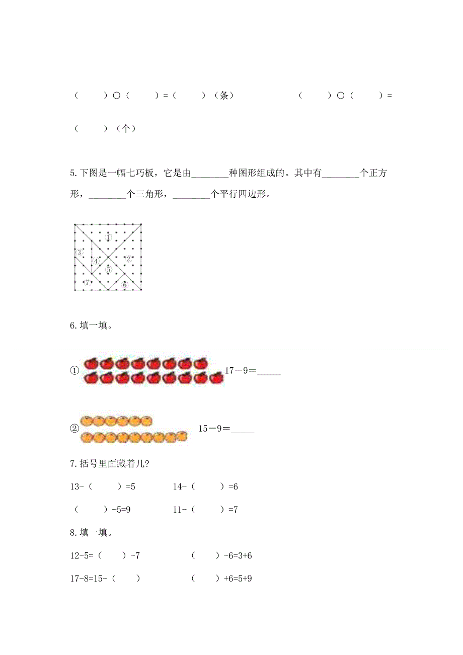 人教版小学一年级下册数学期中测试卷精品（名校卷）.docx_第3页