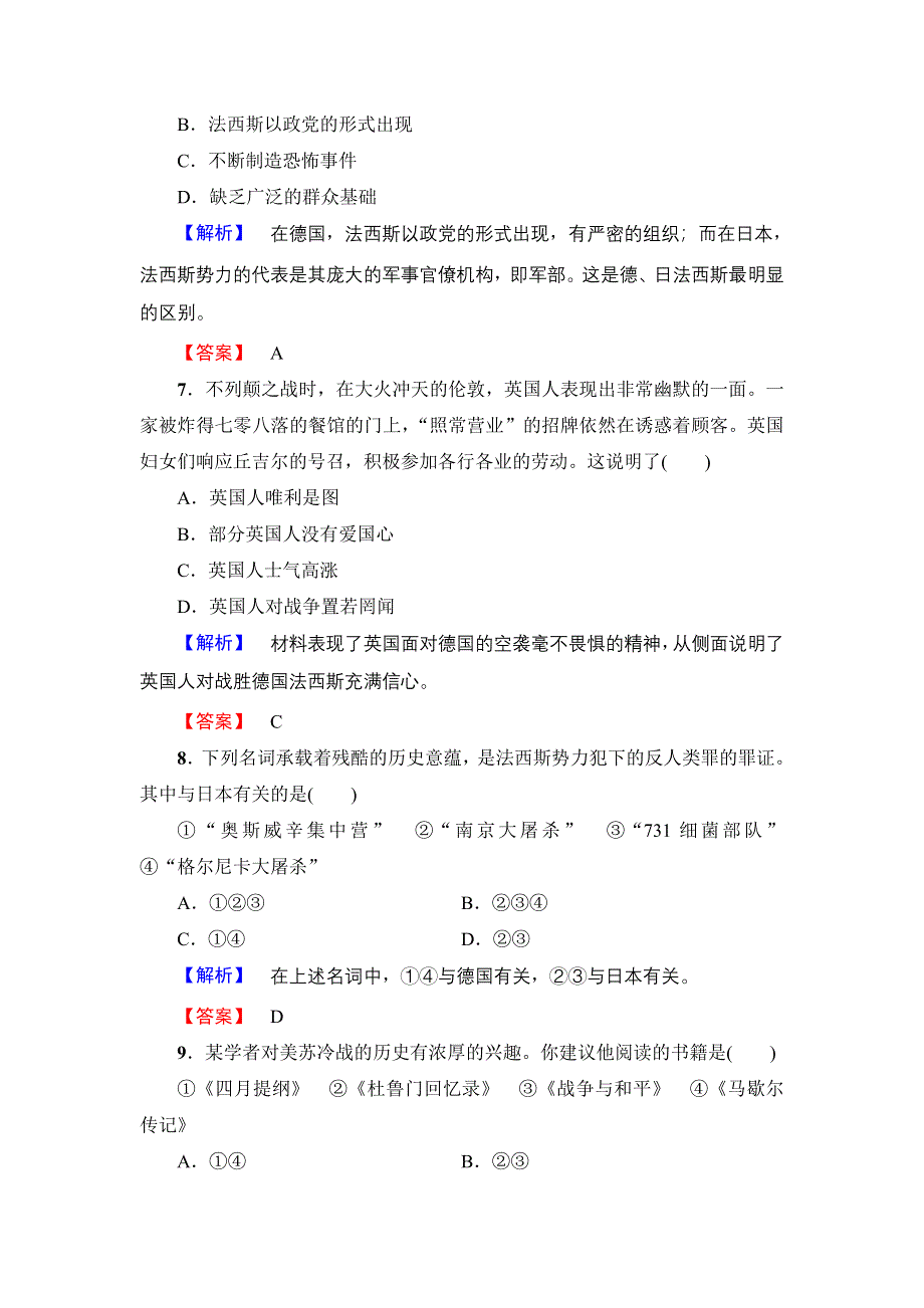 2016-2017学年高二历史人教选修3模块综合测评 WORD版含解析.doc_第3页