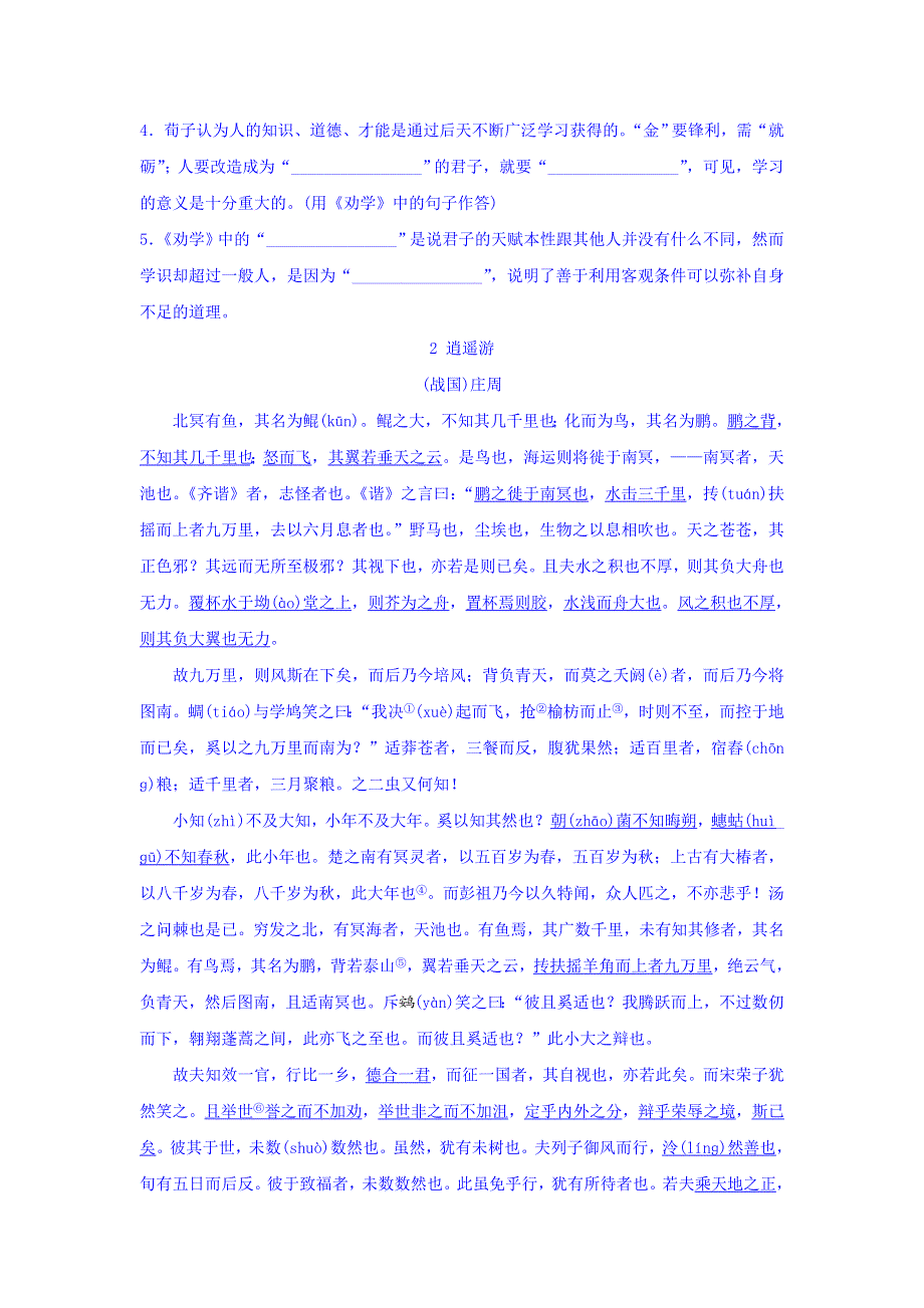 2018版高考语文（全国）大一轮复习教师用书：知识清单 WORD版含答案.doc_第2页