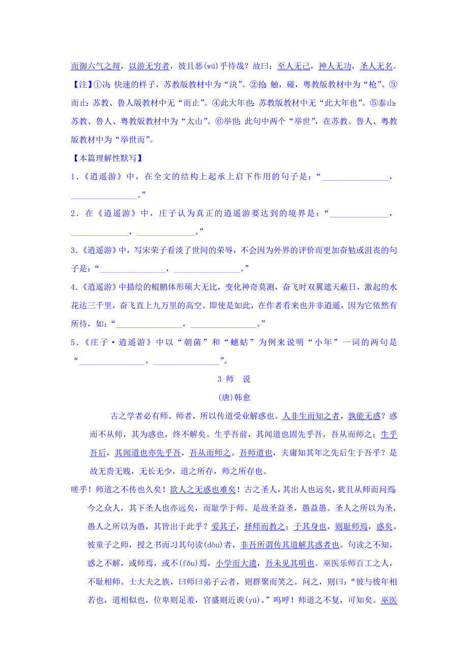 2018版高考语文（全国）大一轮复习教师用书：知识清单 WORD版含答案.doc_第3页