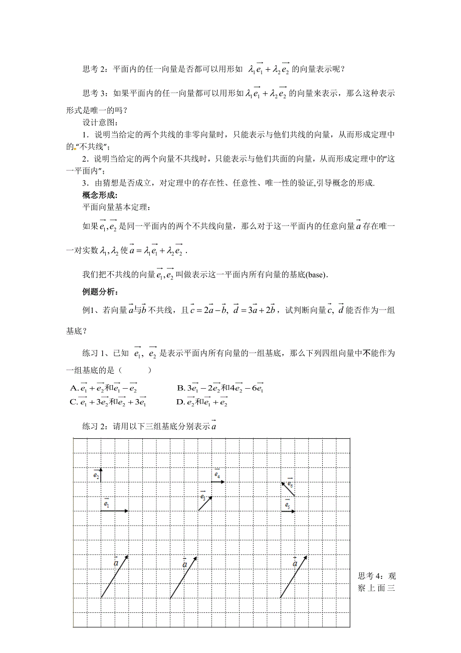 2020-2021学年数学人教A版必修4教学教案：2-3 平面向量基本定理 第一课时 WORD版含答案.doc_第2页