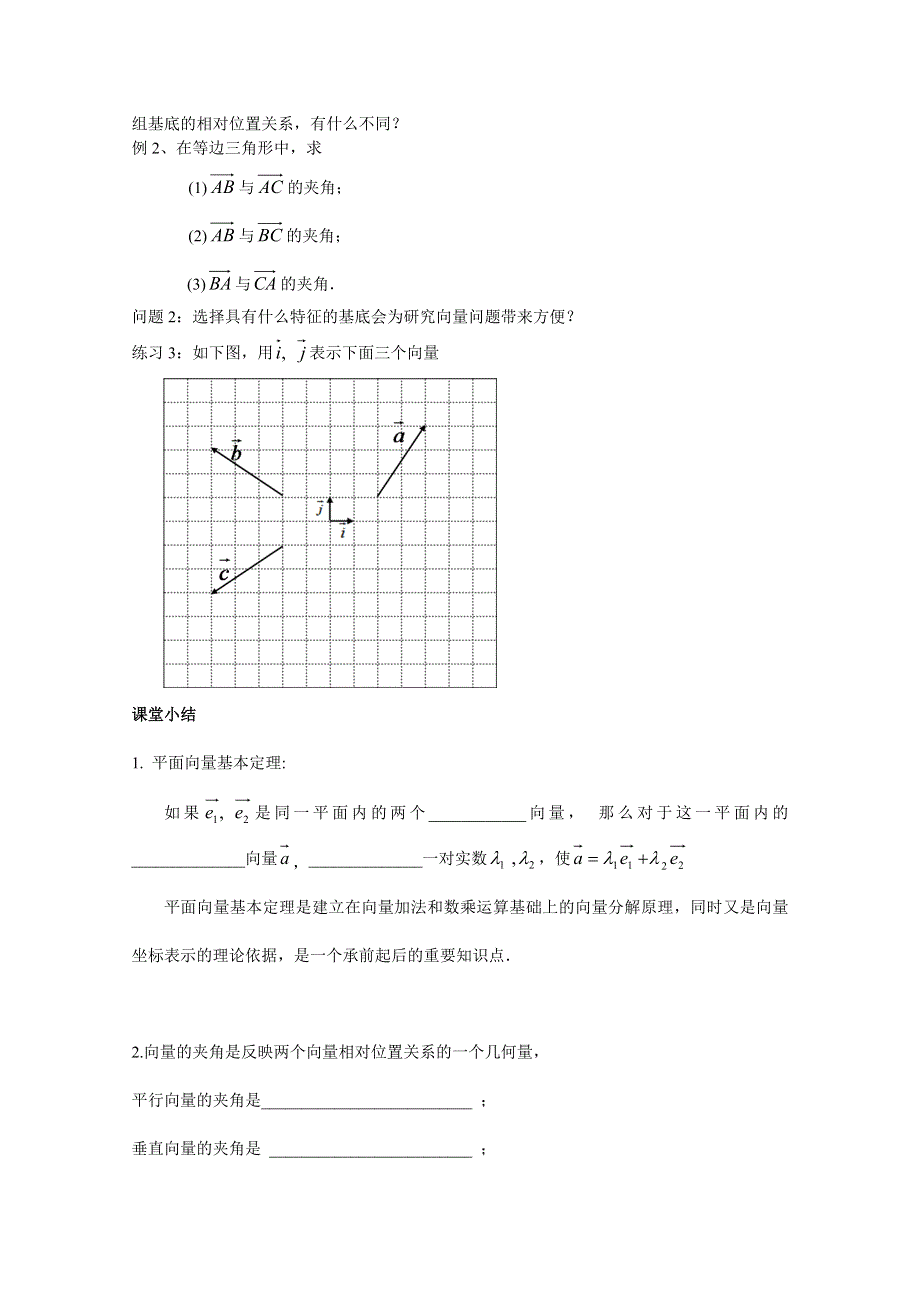 2020-2021学年数学人教A版必修4教学教案：2-3 平面向量基本定理 第一课时 WORD版含答案.doc_第3页