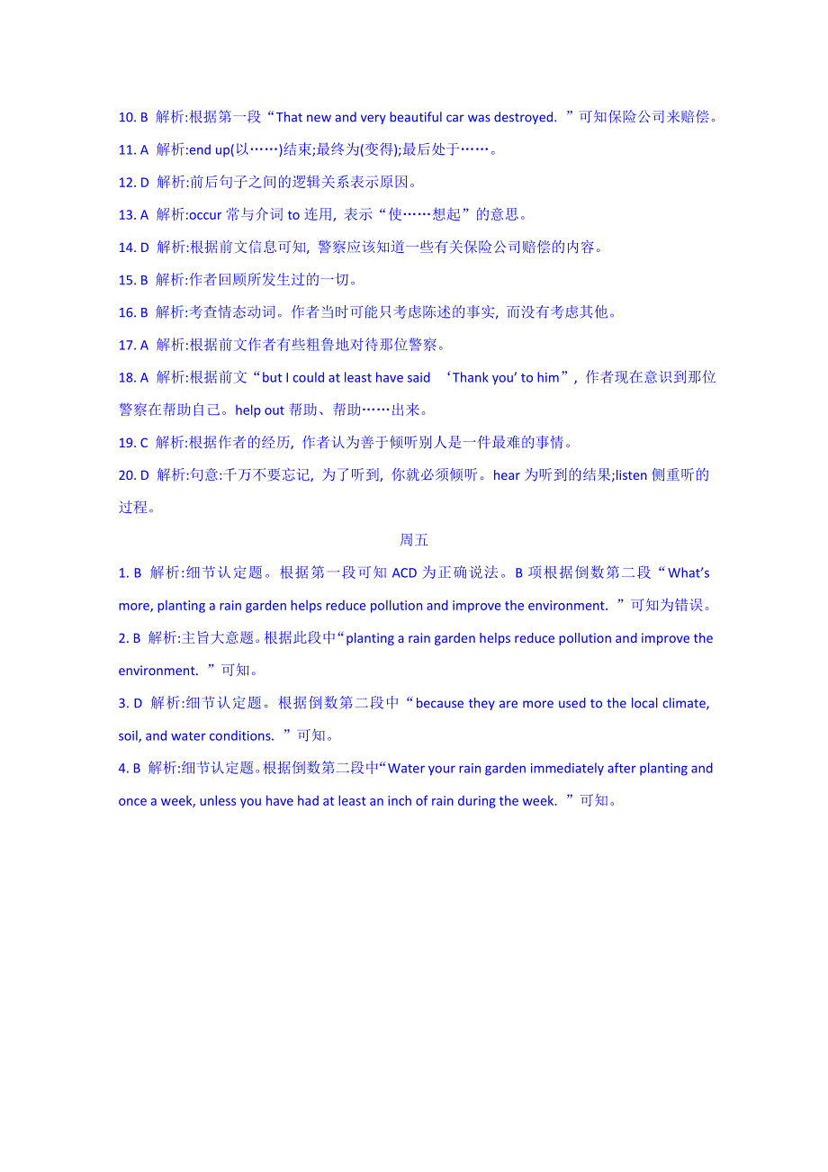 《每日一练》《晨读晚练》英语高三年级上学期第三周参考答案及解析3.doc_第2页