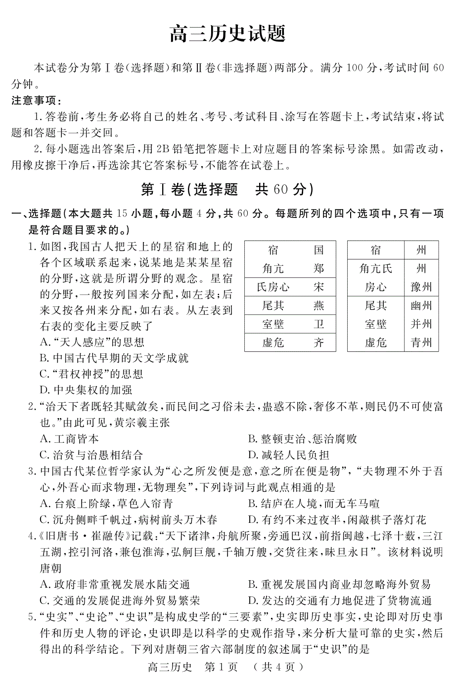 《发布》河南省开封市2014届高三接轨考试 历史 PDF版含答案.pdf_第1页