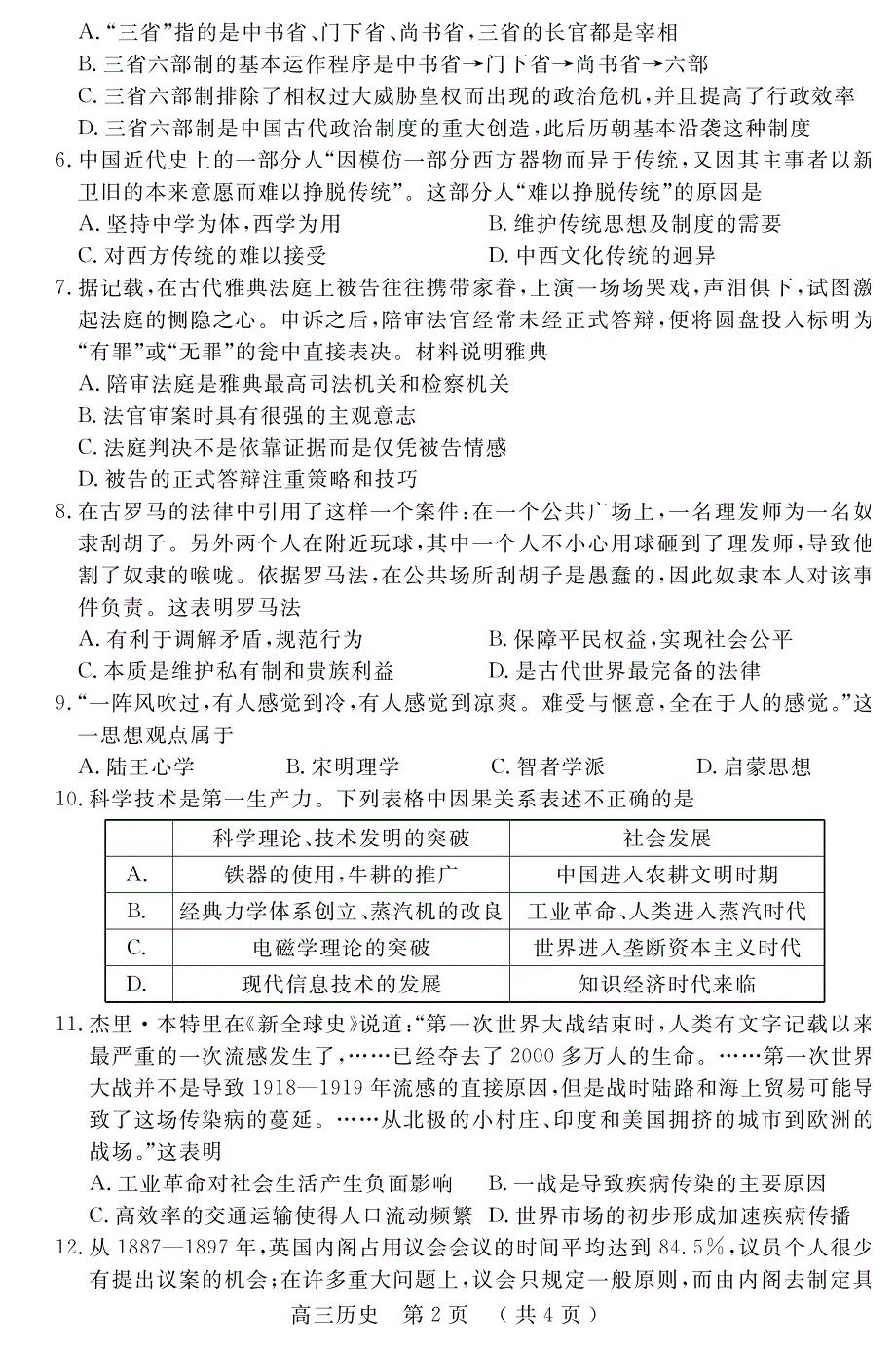 《发布》河南省开封市2014届高三接轨考试 历史 PDF版含答案.pdf_第2页