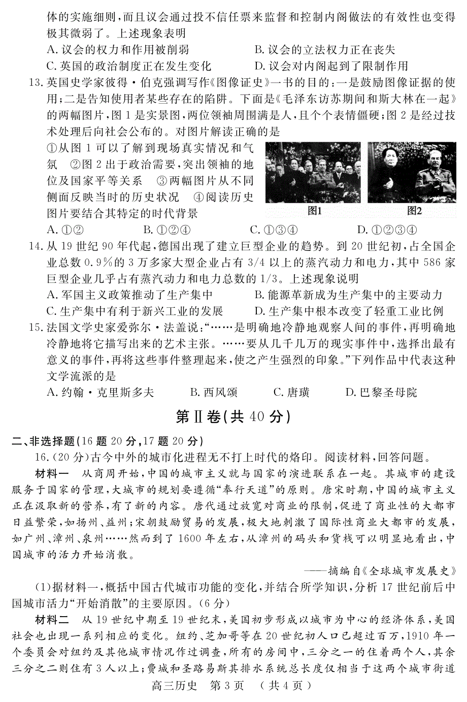 《发布》河南省开封市2014届高三接轨考试 历史 PDF版含答案.pdf_第3页