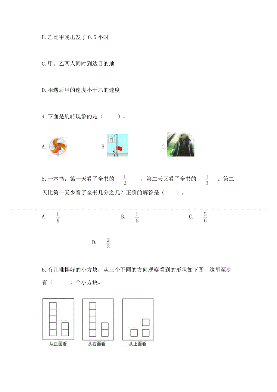 人教版五年级数学下册期末模拟试卷含答案【轻巧夺冠】.docx_第2页