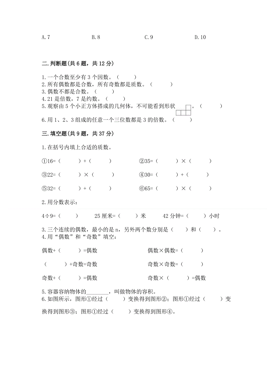 人教版五年级数学下册期末模拟试卷含答案【轻巧夺冠】.docx_第3页