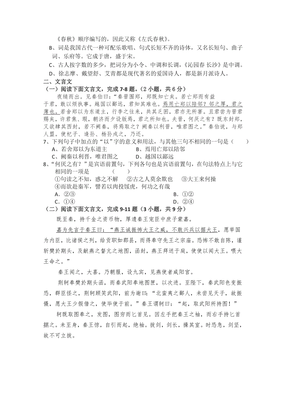 四川省汉源县第二中学2015-2016学年高一上学期第一次月考语文试题 WORD版无答案 .doc_第2页