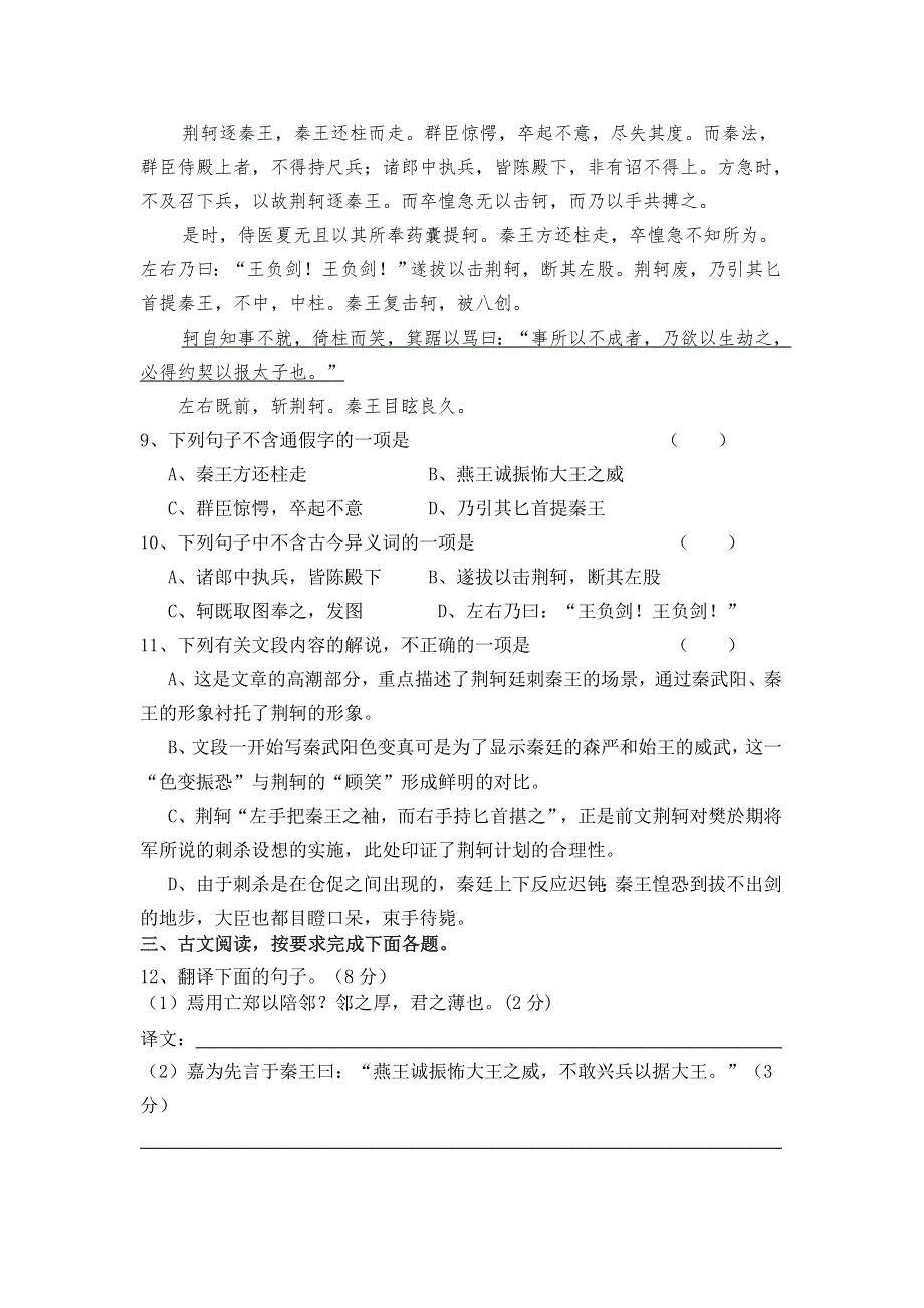 四川省汉源县第二中学2015-2016学年高一上学期第一次月考语文试题 WORD版无答案 .doc_第3页