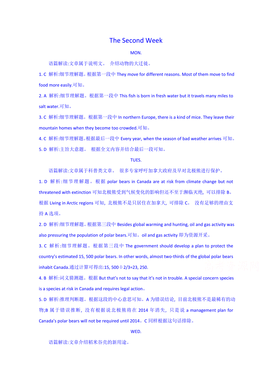 《每日一练》《晨读晚练》英语高一年级上学期第二周参考答案及解析2.doc_第1页