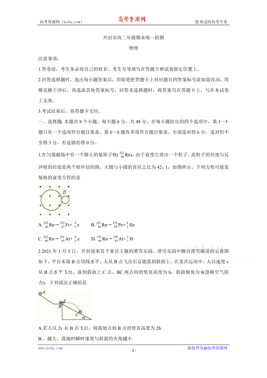 《发布》河南省开封市2020-2021学年高二下学期期末统一检测 物理 WORD版含答案BYCHUN.doc_第1页