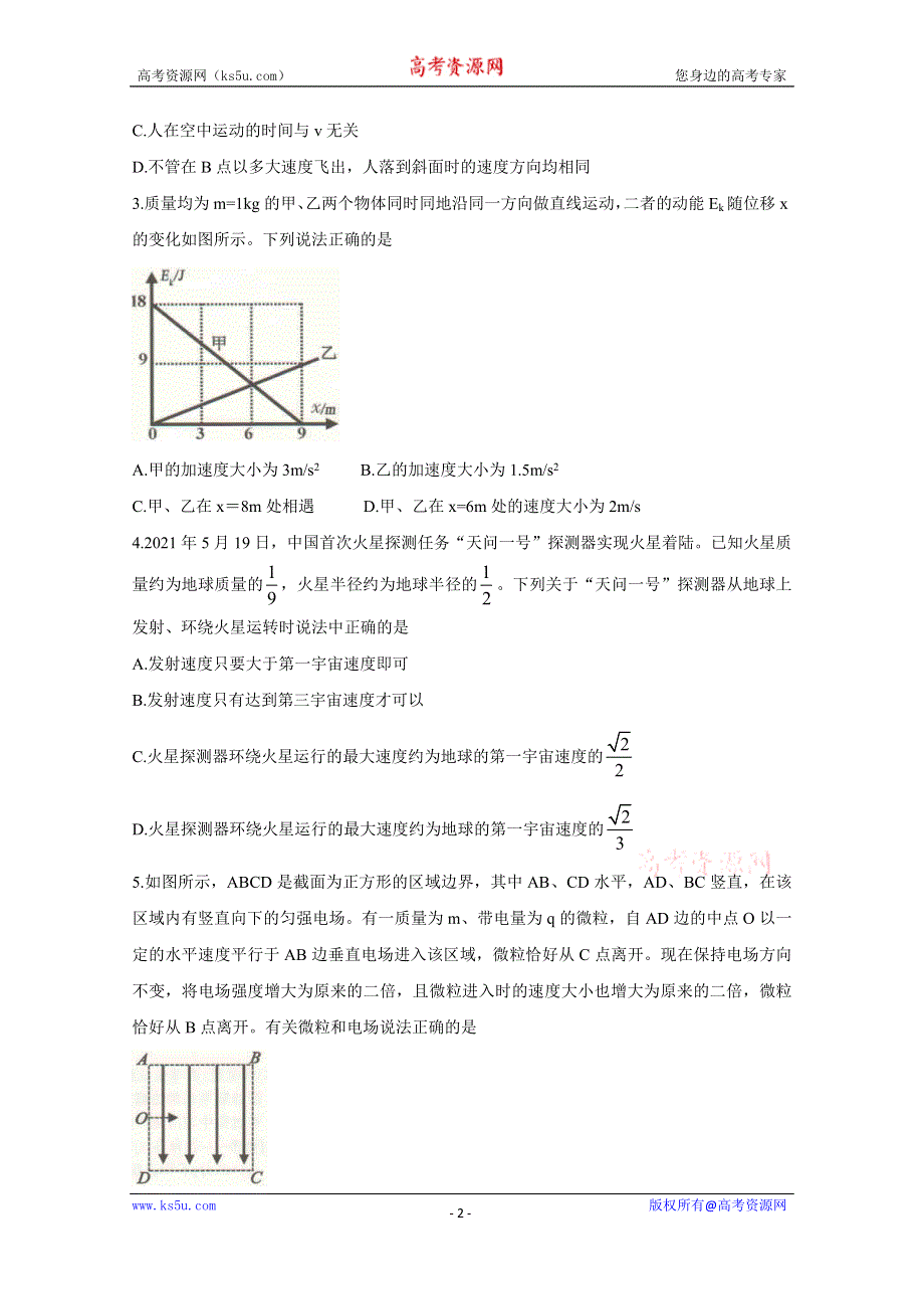 《发布》河南省开封市2020-2021学年高二下学期期末统一检测 物理 WORD版含答案BYCHUN.doc_第2页