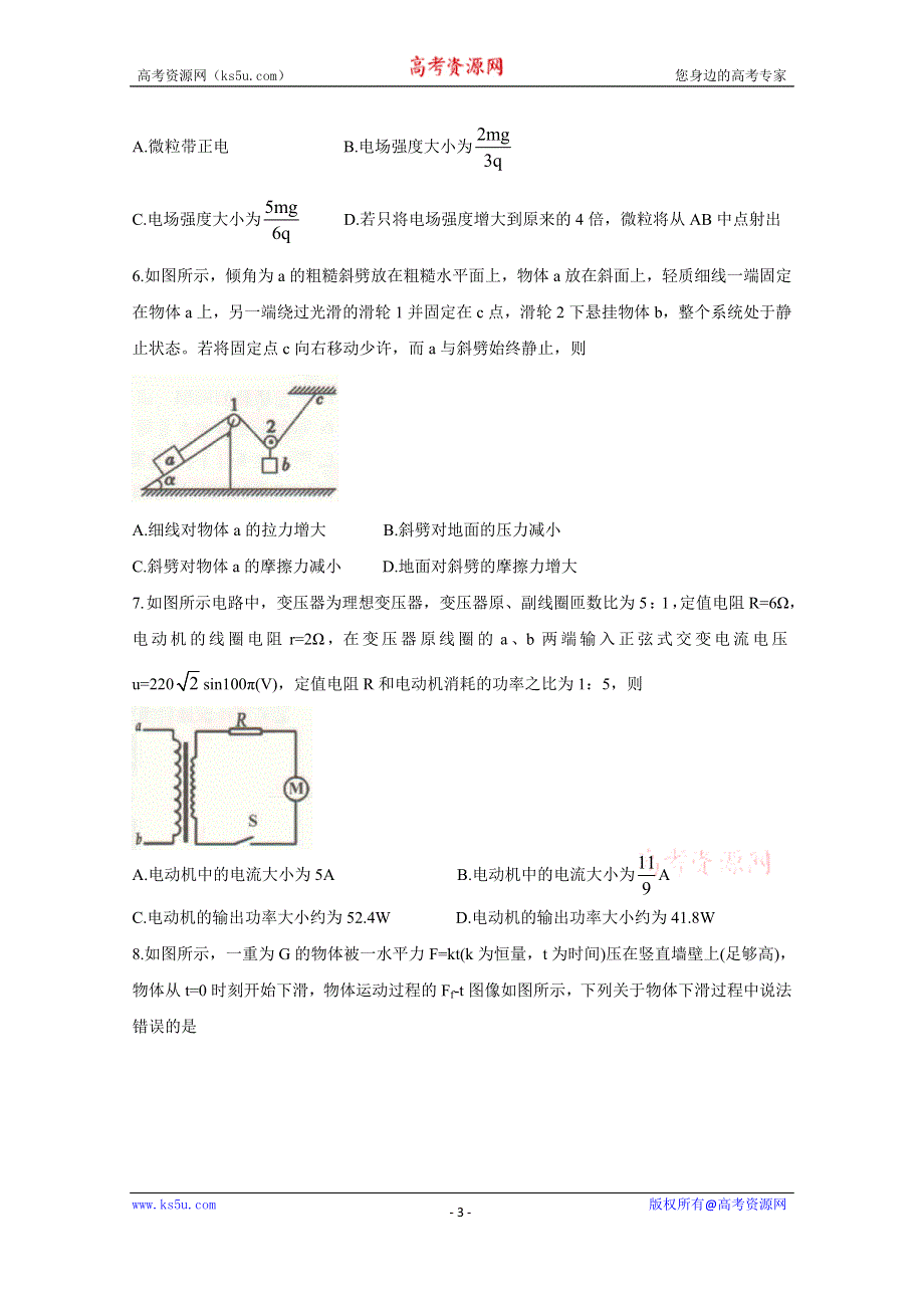 《发布》河南省开封市2020-2021学年高二下学期期末统一检测 物理 WORD版含答案BYCHUN.doc_第3页