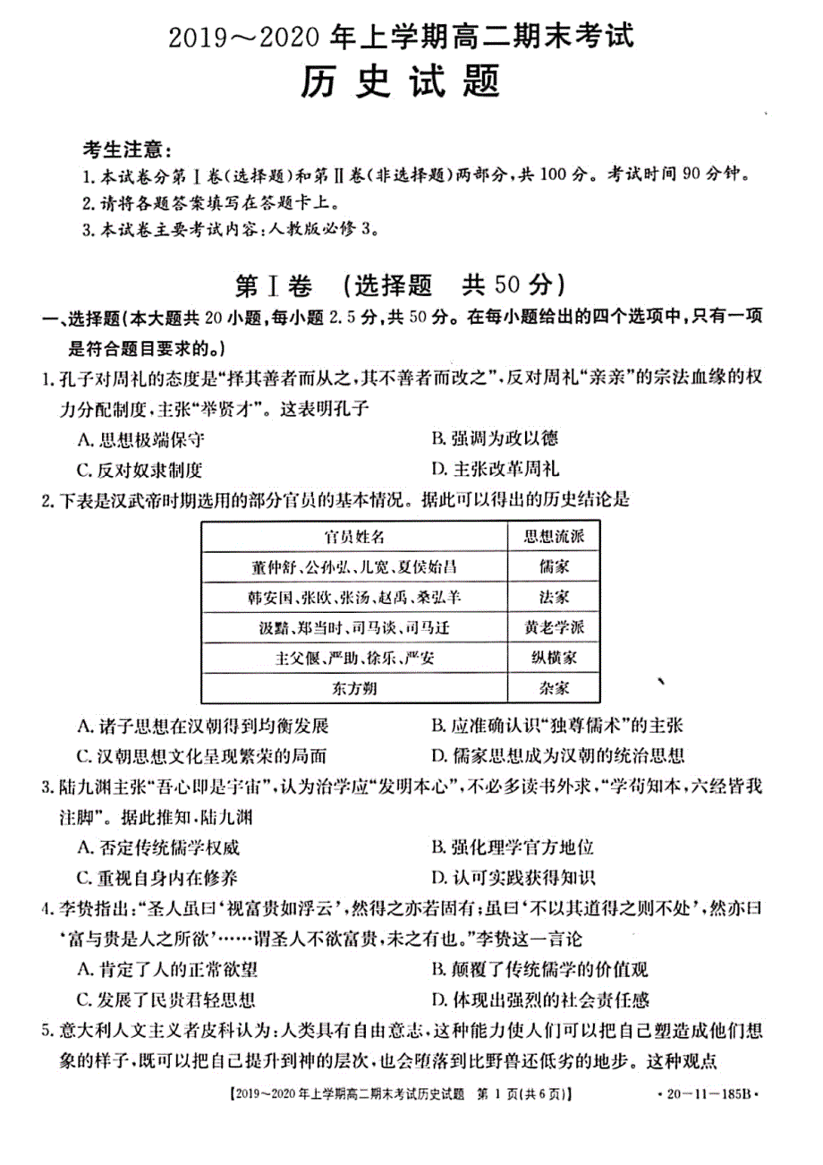 安徽省淮北市濉溪中学2019-2020学年高二上学期期末考试历史试题 PDF版缺答案.pdf_第1页