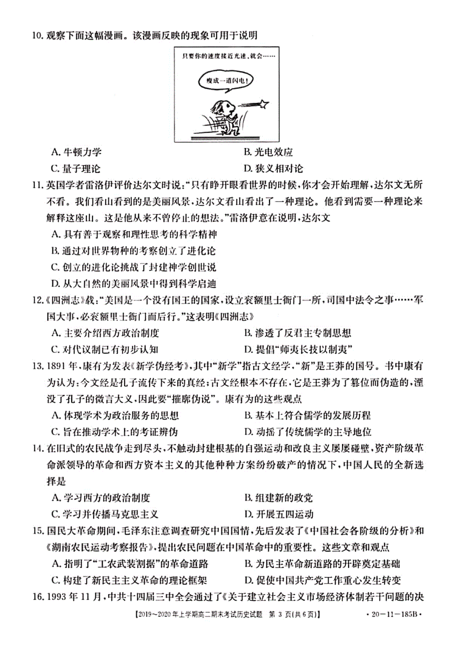 安徽省淮北市濉溪中学2019-2020学年高二上学期期末考试历史试题 PDF版缺答案.pdf_第3页