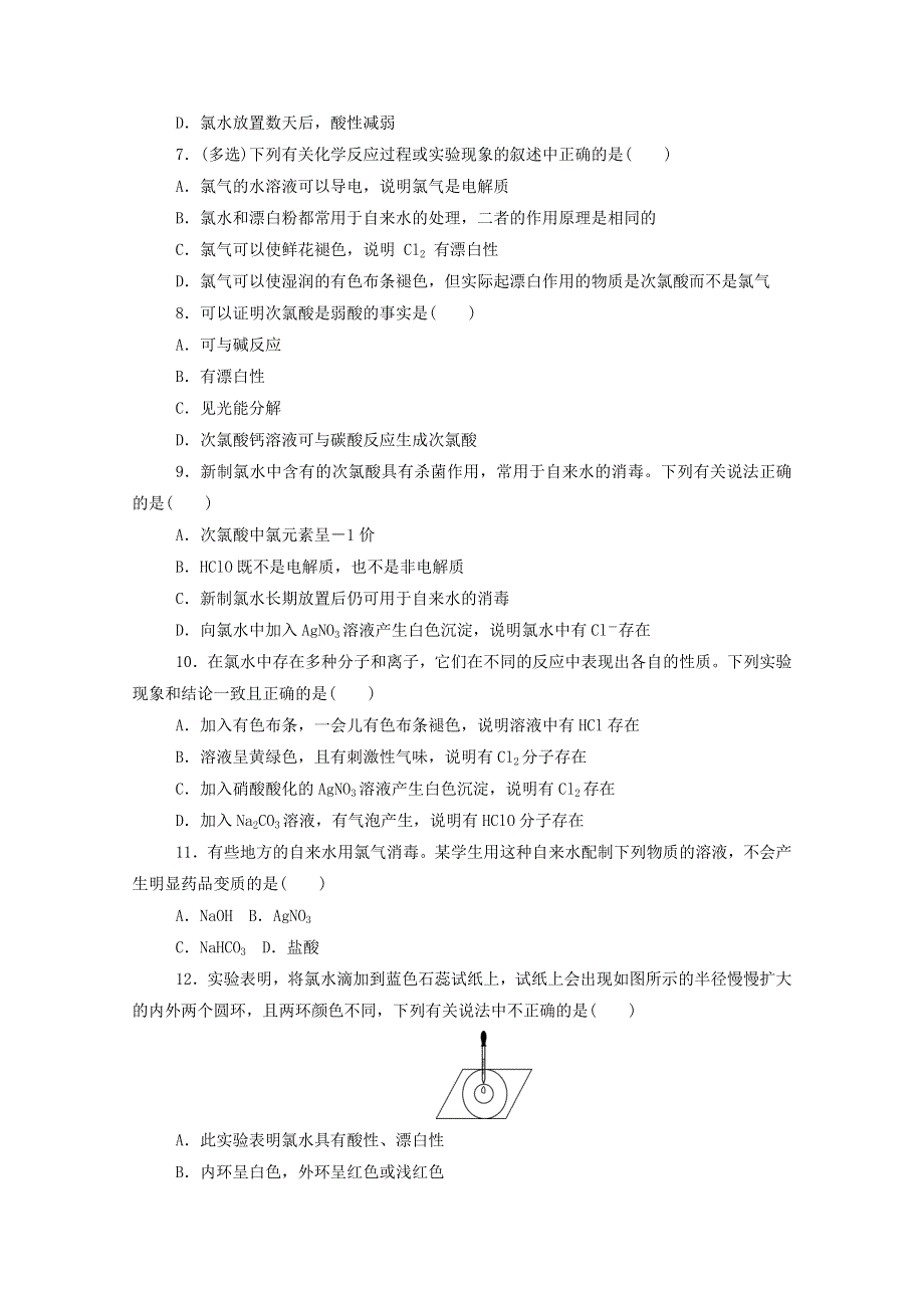 2020新教材高中化学 第二章 海水中的重要元素——钠和氯 2.doc_第2页