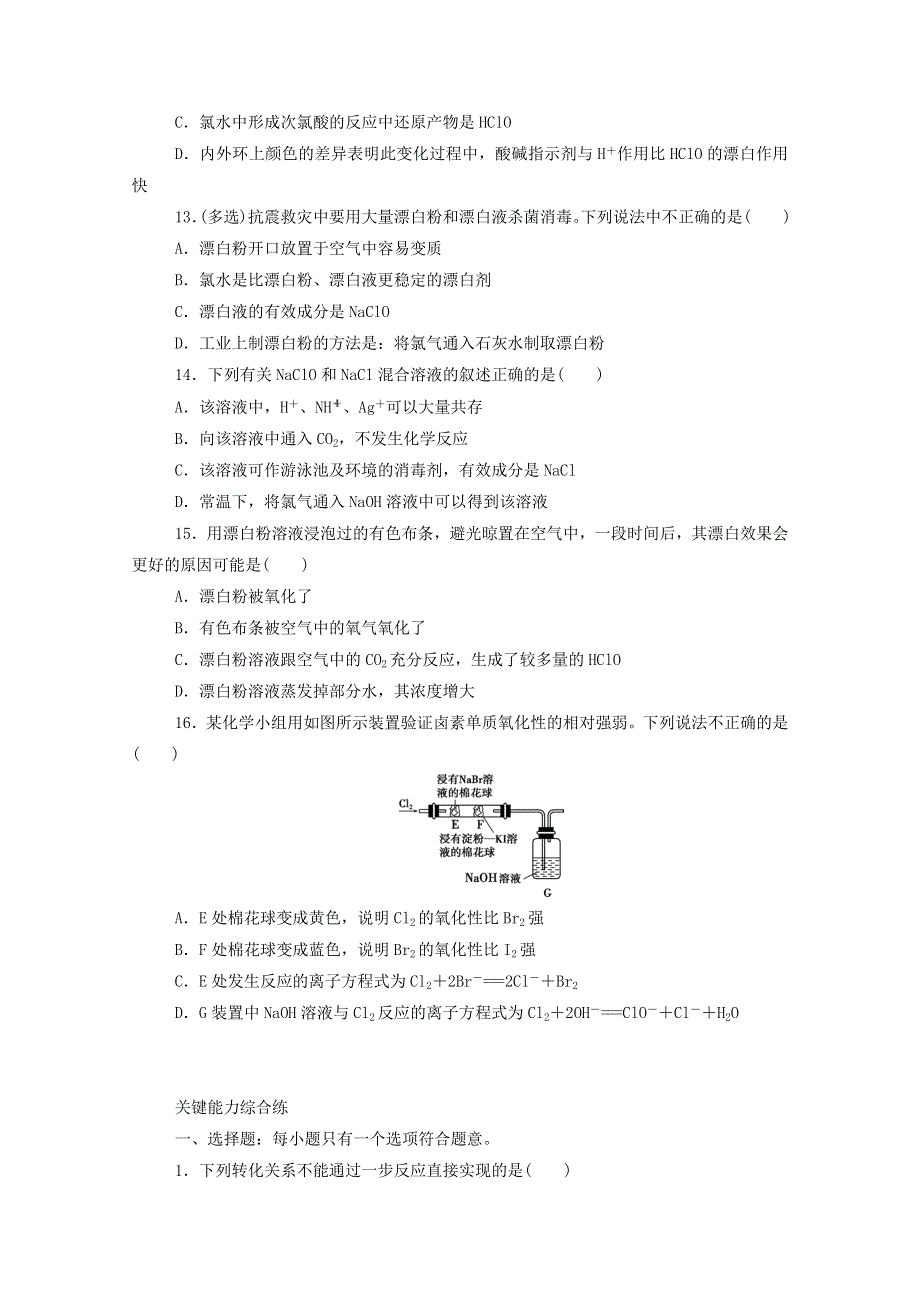 2020新教材高中化学 第二章 海水中的重要元素——钠和氯 2.doc_第3页