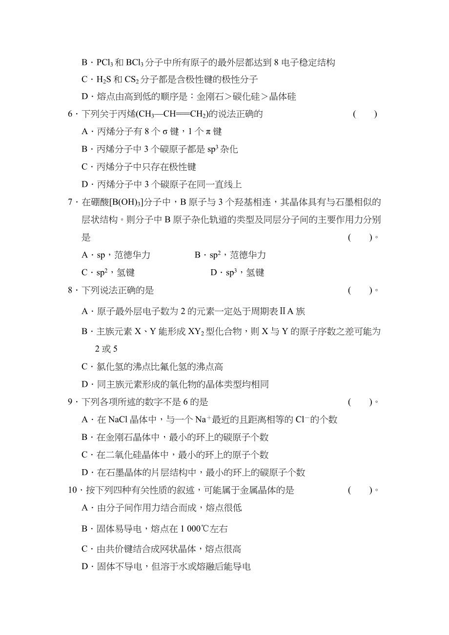 四川省汉源县第二中学2015-2016学年高二上学期第一次月考化学试题 WORD版无答案 .doc_第2页