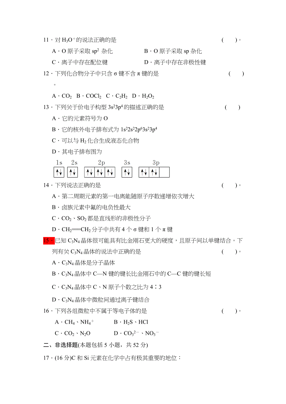 四川省汉源县第二中学2015-2016学年高二上学期第一次月考化学试题 WORD版无答案 .doc_第3页