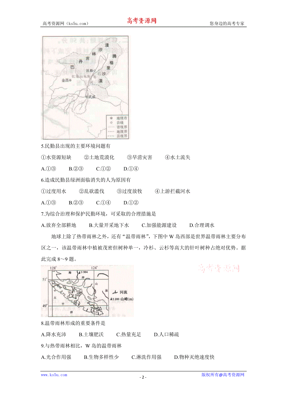 《发布》河南省开封市五县2020-2021学年高二上学期期中联考 地理 WORD版含答案BYCHUN.doc_第2页