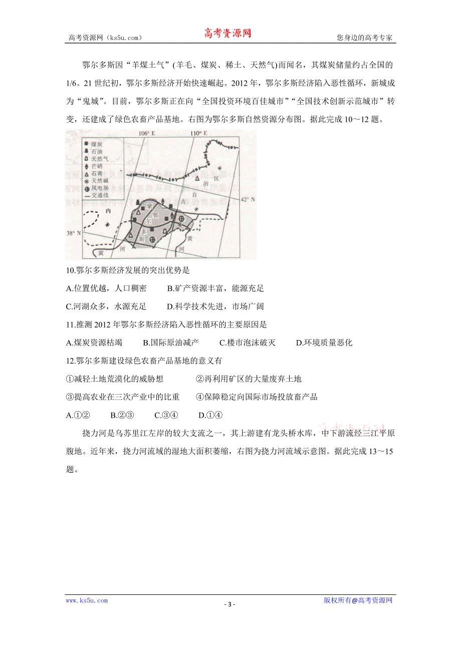 《发布》河南省开封市五县2020-2021学年高二上学期期中联考 地理 WORD版含答案BYCHUN.doc_第3页