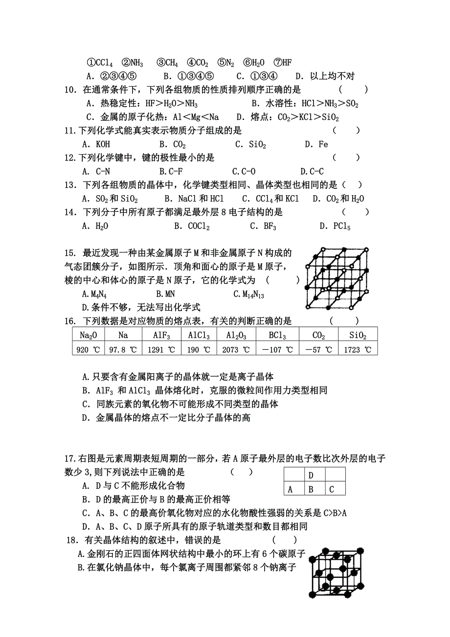 四川省汉源县第二中学2014-2015学年高二上学期期中考试化学试题 WORD版无答案.doc_第2页