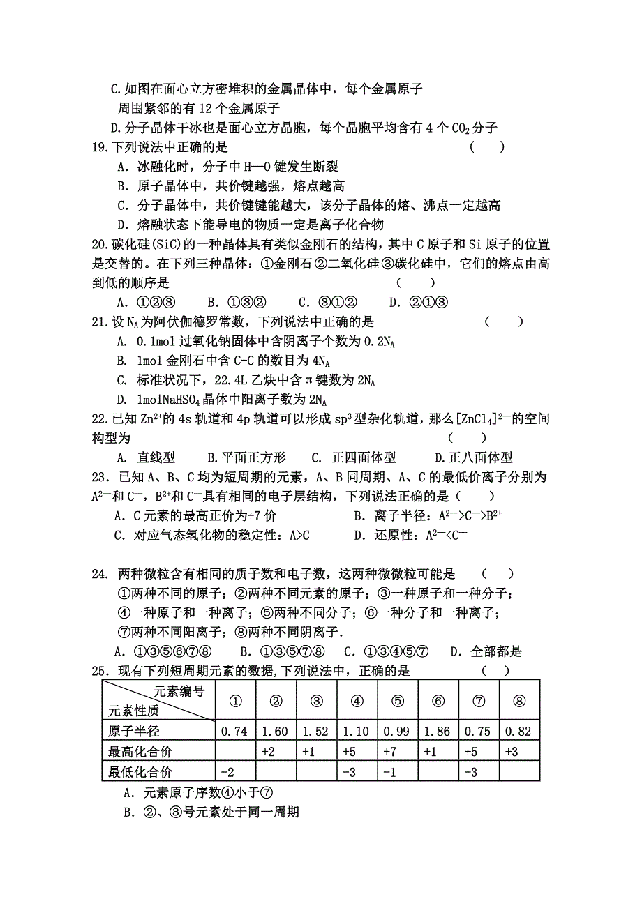 四川省汉源县第二中学2014-2015学年高二上学期期中考试化学试题 WORD版无答案.doc_第3页