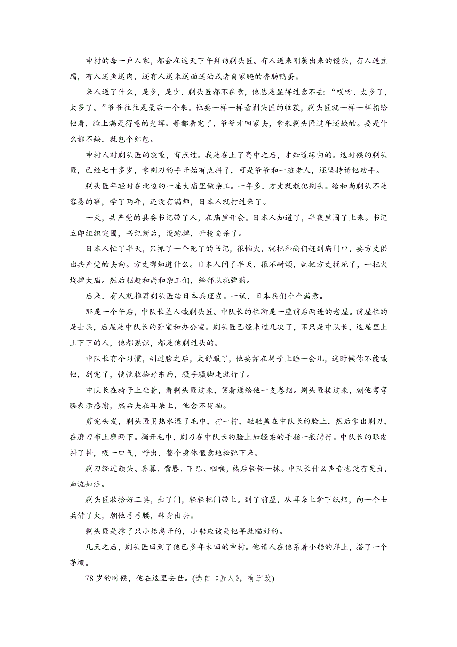 2018版高考语文（全国）大一轮复习复习 现代文阅读 文学类文本阅读&小说阅读 考点精练二 WORD版含解析.doc_第3页