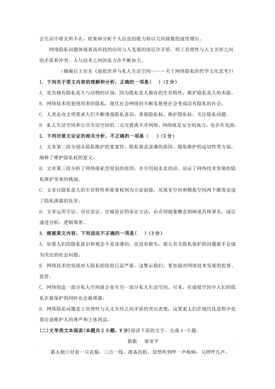 山东省微山县第二中学2019-2020学年高二语文上学期第二学段质量检测试题.doc_第2页