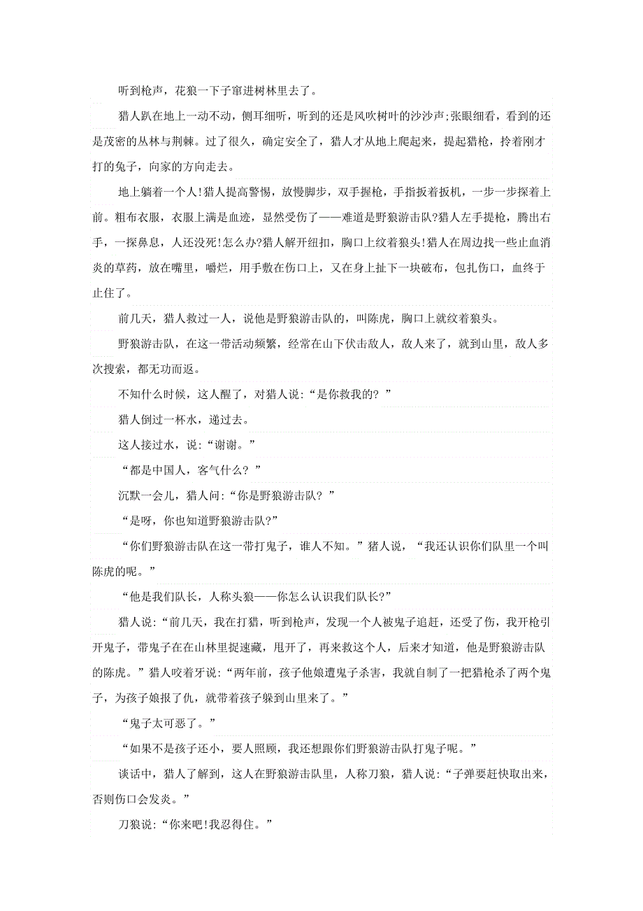 山东省微山县第二中学2019-2020学年高二语文上学期第二学段质量检测试题.doc_第3页