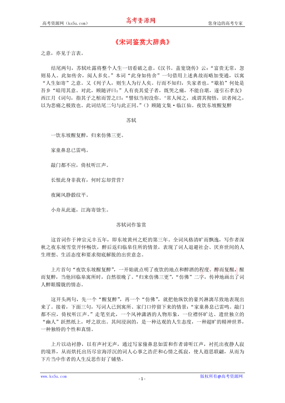 2012届高中语文素材：《宋词鉴赏大辞典》（上）27.doc_第1页