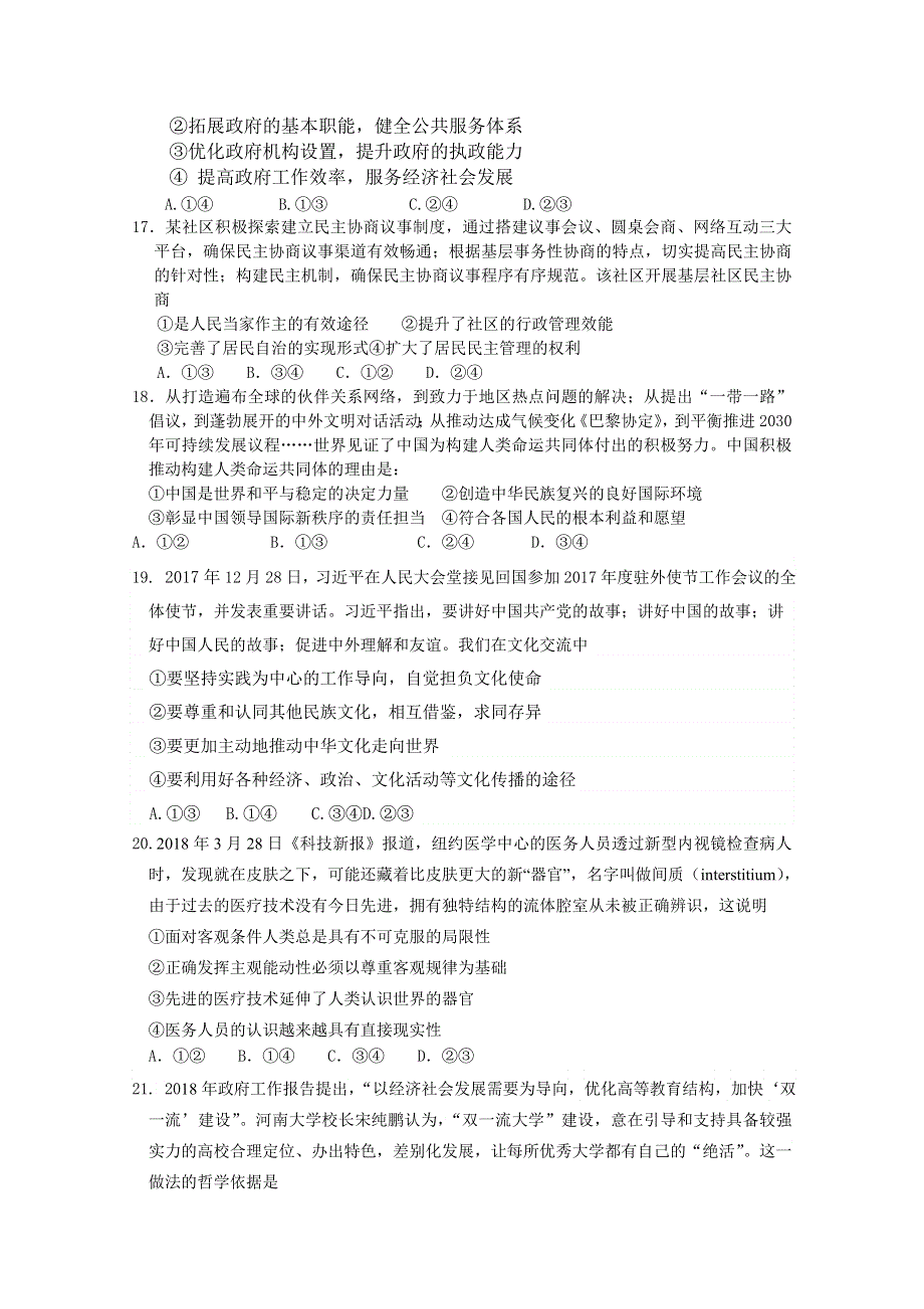 《发布》河南省开封市2018届高三第三次模拟考试（5月） 文综政治 WORD版含答案.doc_第2页