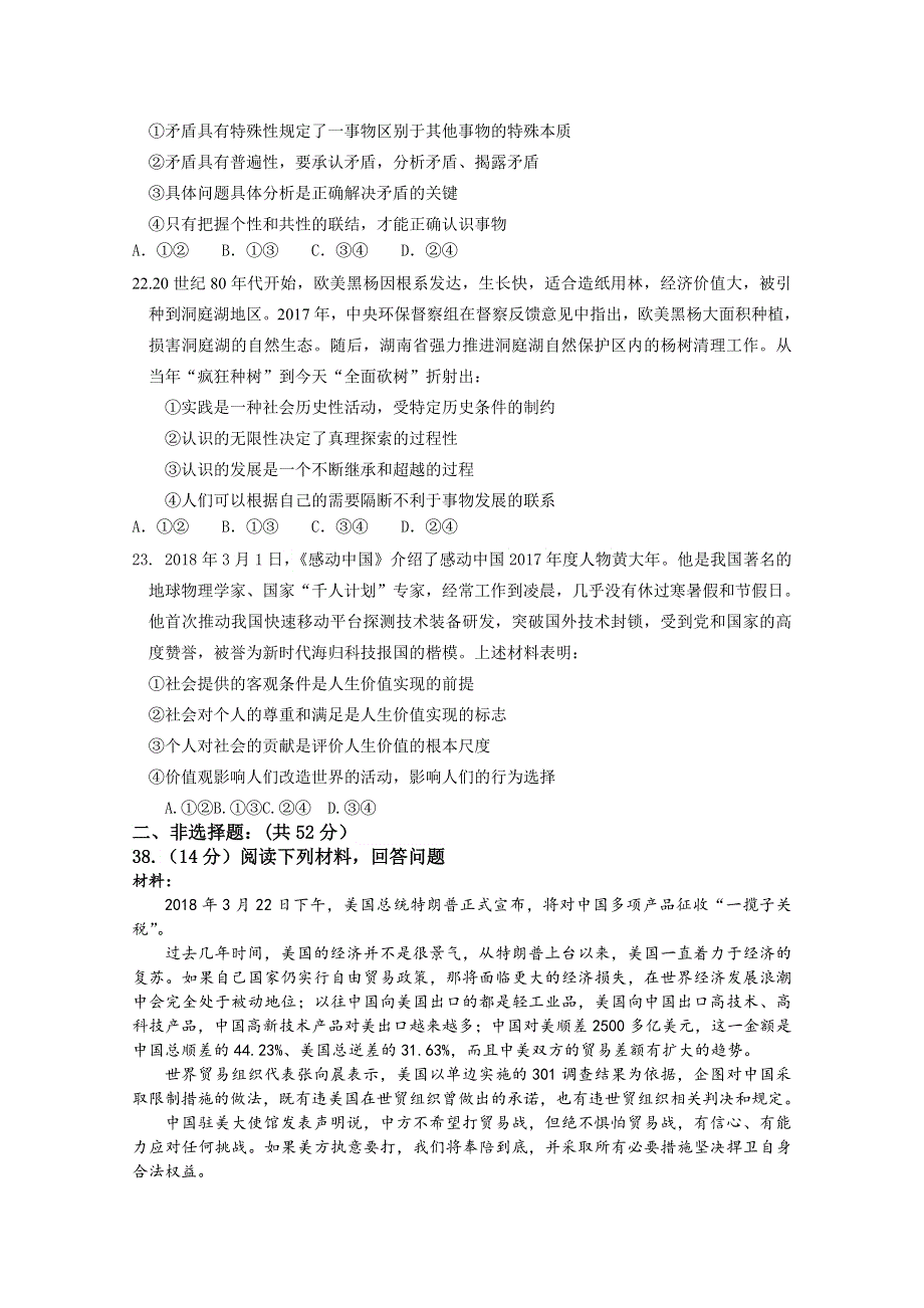 《发布》河南省开封市2018届高三第三次模拟考试（5月） 文综政治 WORD版含答案.doc_第3页