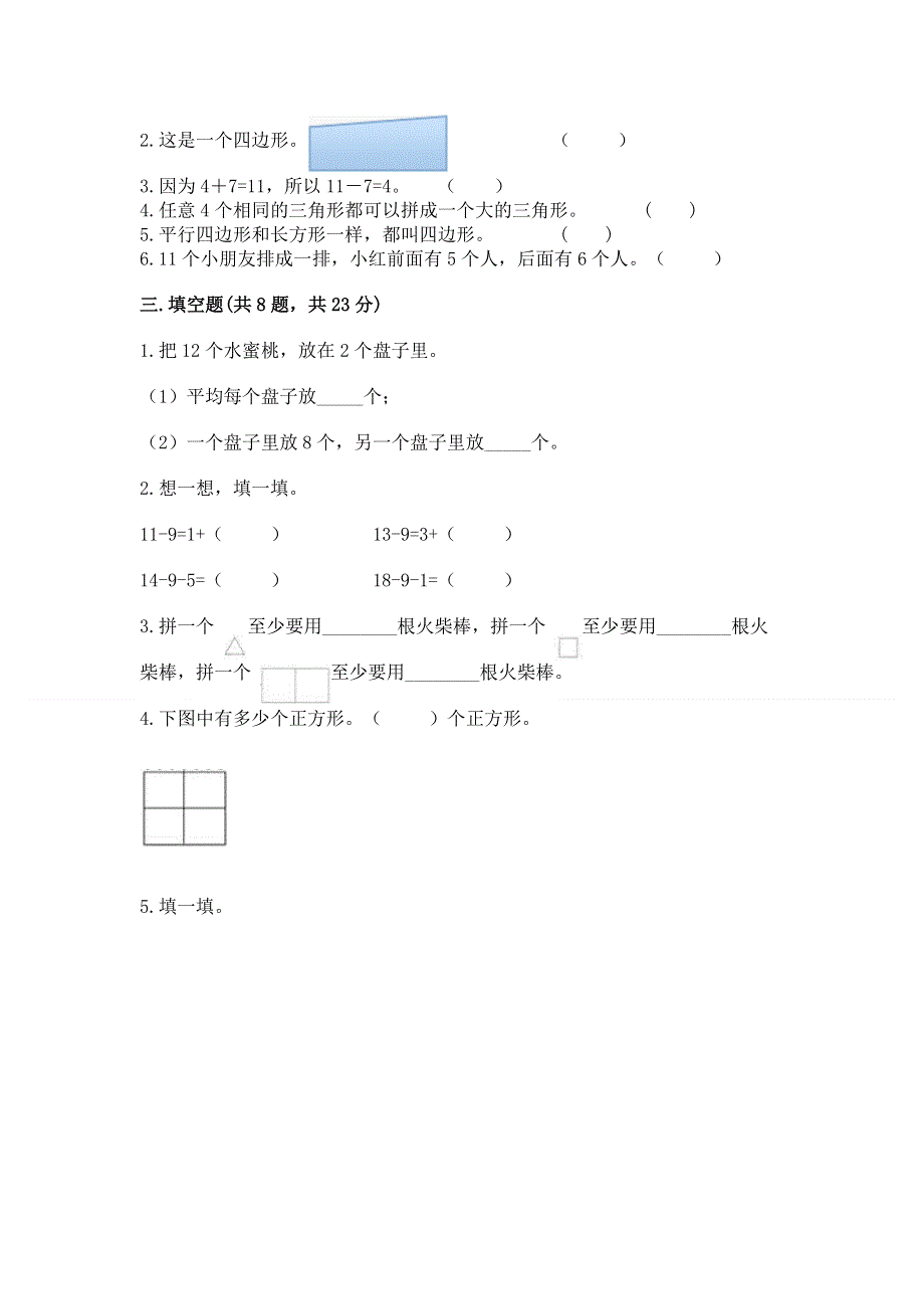 人教版小学一年级下册数学期中测试卷精品（巩固）.docx_第2页