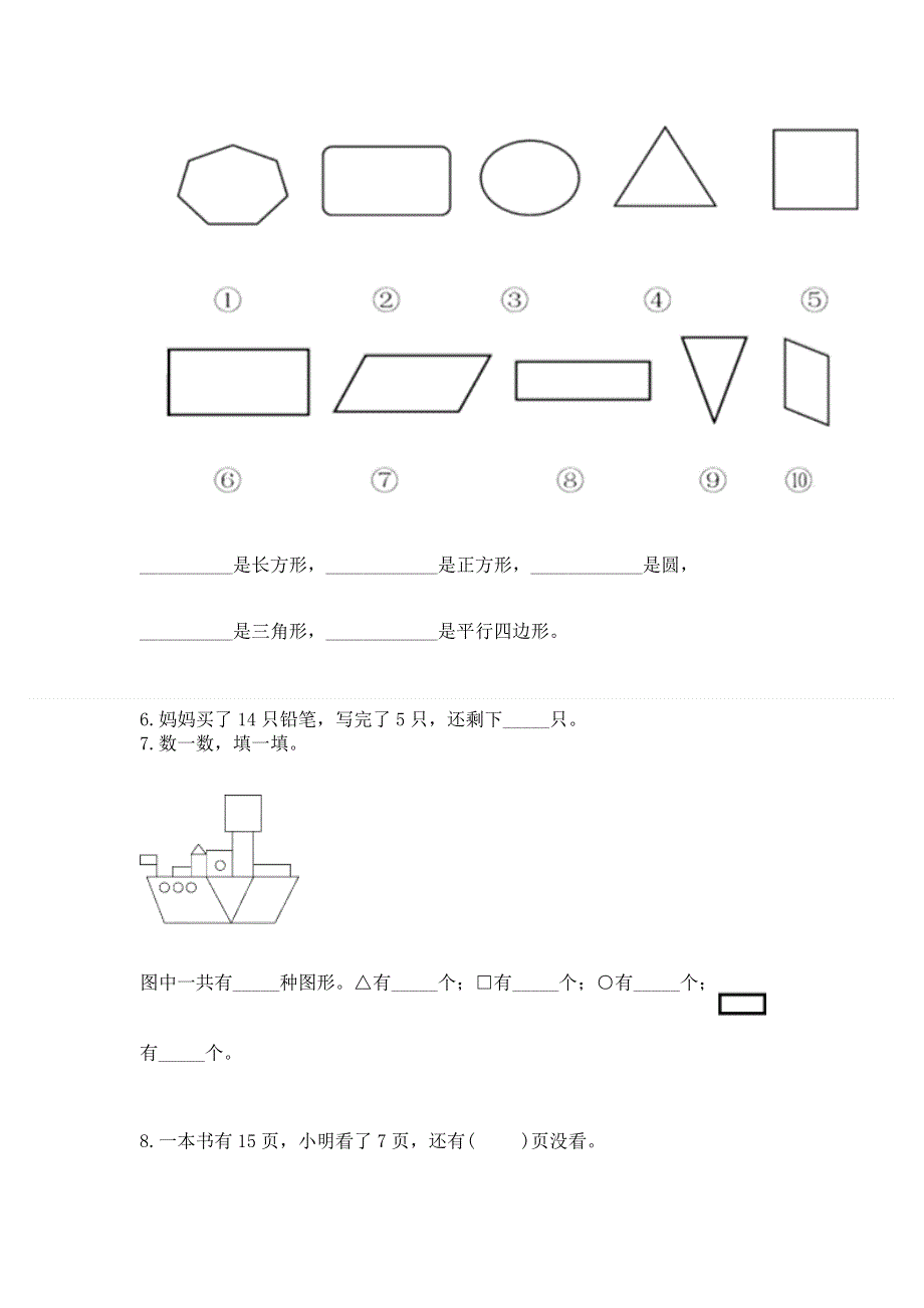 人教版小学一年级下册数学期中测试卷精品（巩固）.docx_第3页