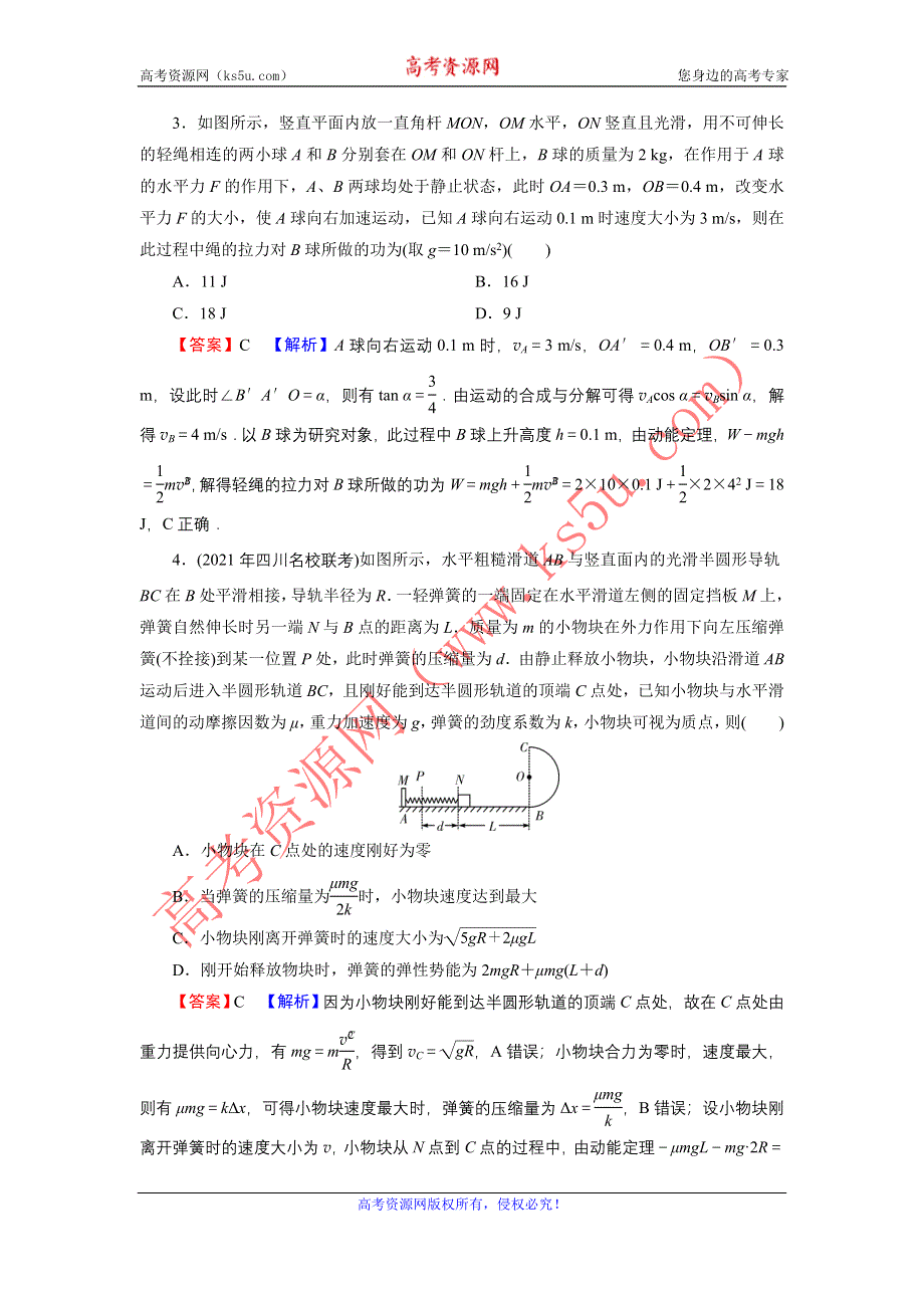 2022届新高考物理人教版一轮复习课后练习：热点强化7 动能定理的应用 WORD版含解析.DOC_第2页